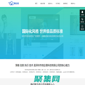 企業網站開發建設_公司官網開發建設_商城小程序開發建設-深圳市微企易科技有限公司