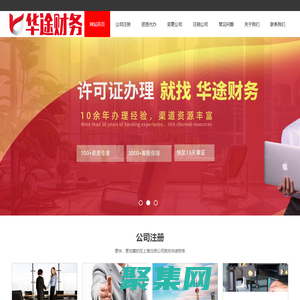 上海注冊公司|上海注冊公司流程及費用-華途財務咨詢（上海）有限公司