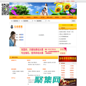 新泰市惠好家政服務中心