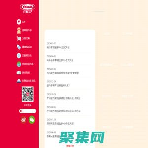 廣州益力多官方網站