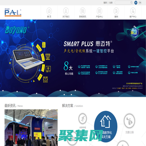 PAL專業音響|音響系統解決方案|音響工程|有源音箱|線陣音箱|舞臺音響|數字功放|模擬功放|網絡音頻|調音臺|麥克風|會議系統|PAL專業音響官網