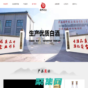 ?陜西國粹鳳香釀酒有限公司