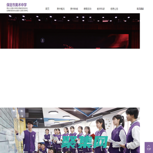 保定市美術中學_保定美術中學_保定美中_美術中學-清華大學美術學院生源基地實驗學校
