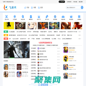 好玩的手機游戲-好用的安卓軟件下載前沿基地-飛游網