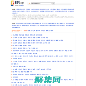 黃頁|生活黃頁|企業黃頁|來查號 - 來查號萬事通，精彩生活更輕松！