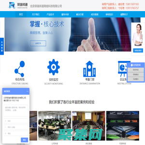 北京綜合布線-弱電工程施工-安防監控系統解決方案公司-榮瑞祥通