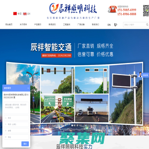 揚州市辰祥照明科技有限公司-信號燈桿 | 智慧路燈 | 電子警察桿 | 標志牌 | 誘導屏