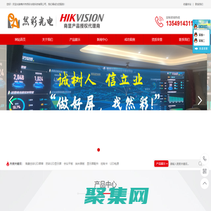 梅州然彩光電,梅州LED顯示屏,梅州lcd液晶屏,室內外彩屏,室內外彩屏生產廠家,會議平板一體機,梅州海康威視led顯示屏lcd液晶屏——梅州市然彩光電科技有限公司