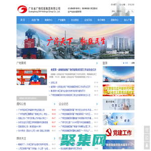 廣東省廣物控股集團有限公司