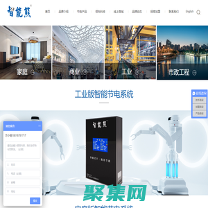 智能熊節電系統_深圳市瑞信互聯科技有限公司