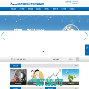 沈陽華順能源技術檢測有限公司