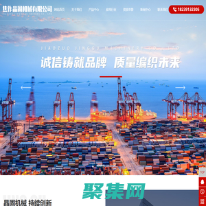 焦作晶固機械有限公司