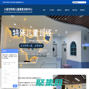 綿陽市涪城區小星空特殊兒童康復訓練中心