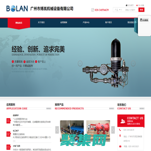廣州市博嵐機械設備有限公司