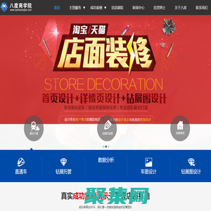 鄭州淘寶,天貓,拼多多,京東,唯品會,蘑菇街店鋪網店裝修設計,寶貝爆款打造詳情頁設計,就選鄭州八度電商機構