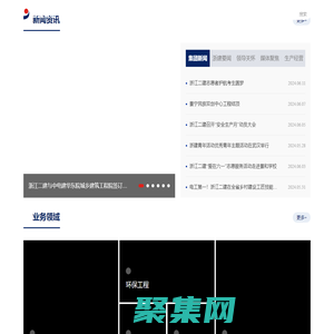 浙江省二建建設集團有限公司