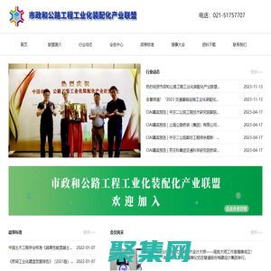 市政和公路工程工業化裝配化產業聯盟