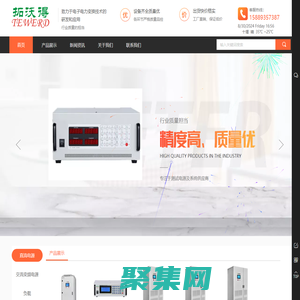 深圳市拓沃得科技有限公司,變頻電源,直流電源,交流恒流源,光伏模擬器,電網模擬器,燃料電池模擬器,線性可編程交流電源,RCD負載,充電樁測試系統,充電模塊