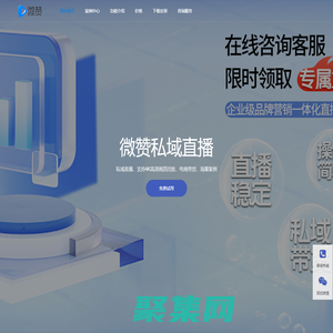 微贊直播平臺登入-私域直播，高清4K畫質，直播帶貨，海量案例