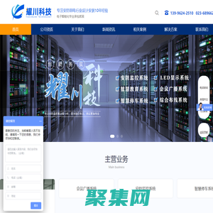 重慶小區監控-網絡布線-弱電工程-樓宇對講-校園廣播設備公司-重慶耀川科技有限公司