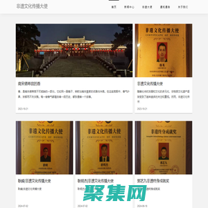 首頁-非遺文化傳播大使