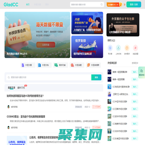 GladCC_外貿人的內容社區