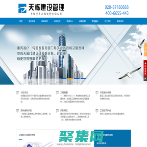 工程造價咨詢公司_建筑工程預算_結算審核_全過程跟蹤審計_天棟建管