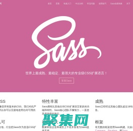 Sass世界上最成熟、穩定和強大的CSS擴展語言 | Sass中文網