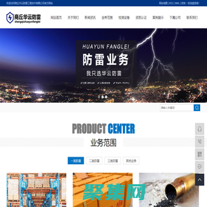 商丘市華云防雷工程技術有限公司