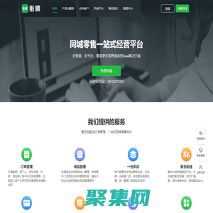 街順-同城零售一站式經營平臺