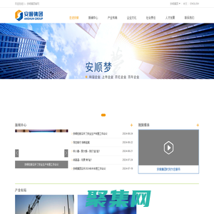 安順集團-讓家園更美好