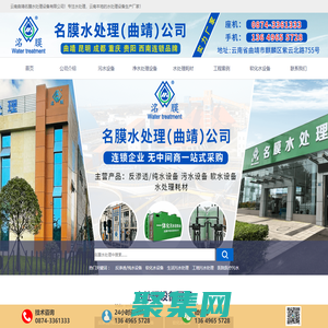 曲靖水處理設備_曲靖一體化污水處理設備_云南純水設備_曲靖名膜水處理設備公司