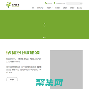 嘉純生物 - 一家集彩妝類，護膚品類，洗發水類，消毒產品研發，生產銷售于一體的公司