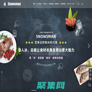 上海雪人機電設備有限公司-上海制冰機廠家-顆粒雪花制冰機直銷-中大型鱗片冰機