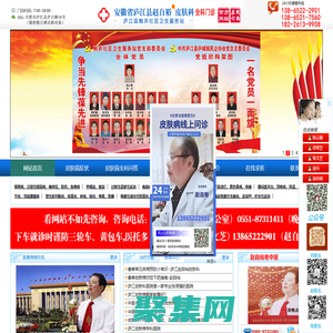 廬江縣趙自裕皮膚科