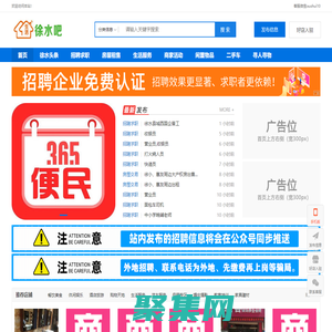 徐水區便民信息 - 徐水人才招聘網、徐水招聘、徐水人才！