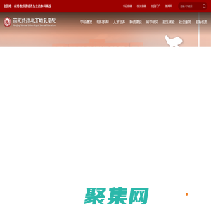 南京特殊教育師范學院