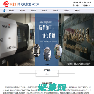 張家口動力機械有限公司