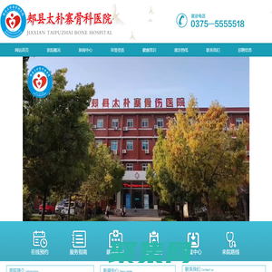 郟縣太樸寨骨科醫院