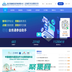 會務通醫學學術會議平臺-北京美迪康信息咨詢有限公司