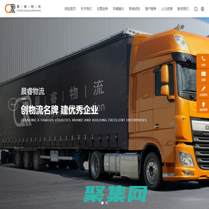 重慶晨睿物流有限公司-普通貨物運輸,汽車租賃,倉儲服務