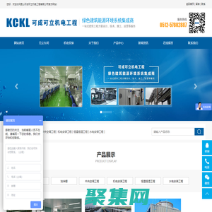 昆山可成可立機電工程有限公司_昆山可成可立機電工程有限公司