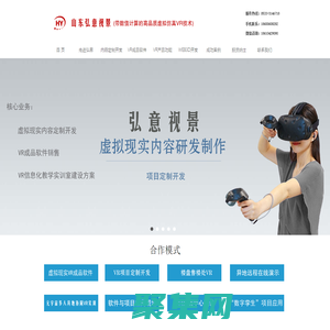 虛擬現實VR,元宇宙,數字孿生,VR實訓軟件,Web3D,VR精品課程內容研發公司【山東弘意視景軟件科技有限公司】