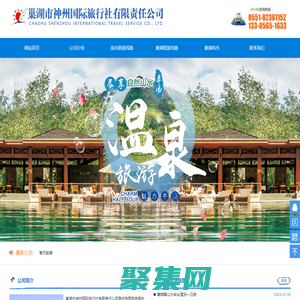 巢湖旅行社_巢湖旅游-巢湖市神州國際旅行社有限責任公司