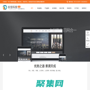 湖州網站建設_網頁制作_網站設計建站開發_建網站 - 長信科技做網站公司-長信科技建站公司