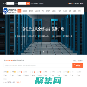 西部數碼-專業虛擬主機域名注冊服務商!穩定、安全、高速的虛擬主機！域名注冊虛擬主機租用