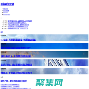 香港服務器-香港VPS-香港云主機-服務器知識網