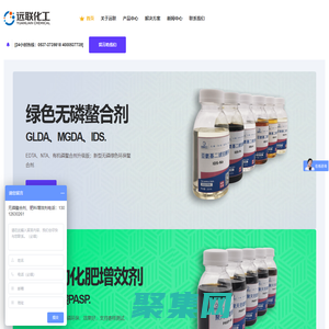 螯合劑_谷氨酸二乙酸四鈉_GLDA|MGDA_遠聯化工