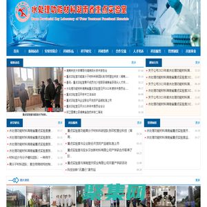 水處理功能材料湖南省重點實驗室