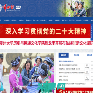布依族在線 - 全國最大的布依族文化門戶網站
